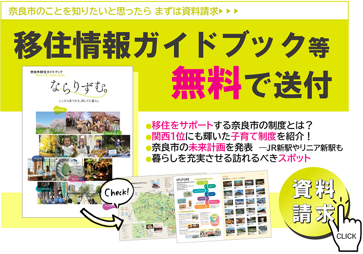 ならりずむの資料請求