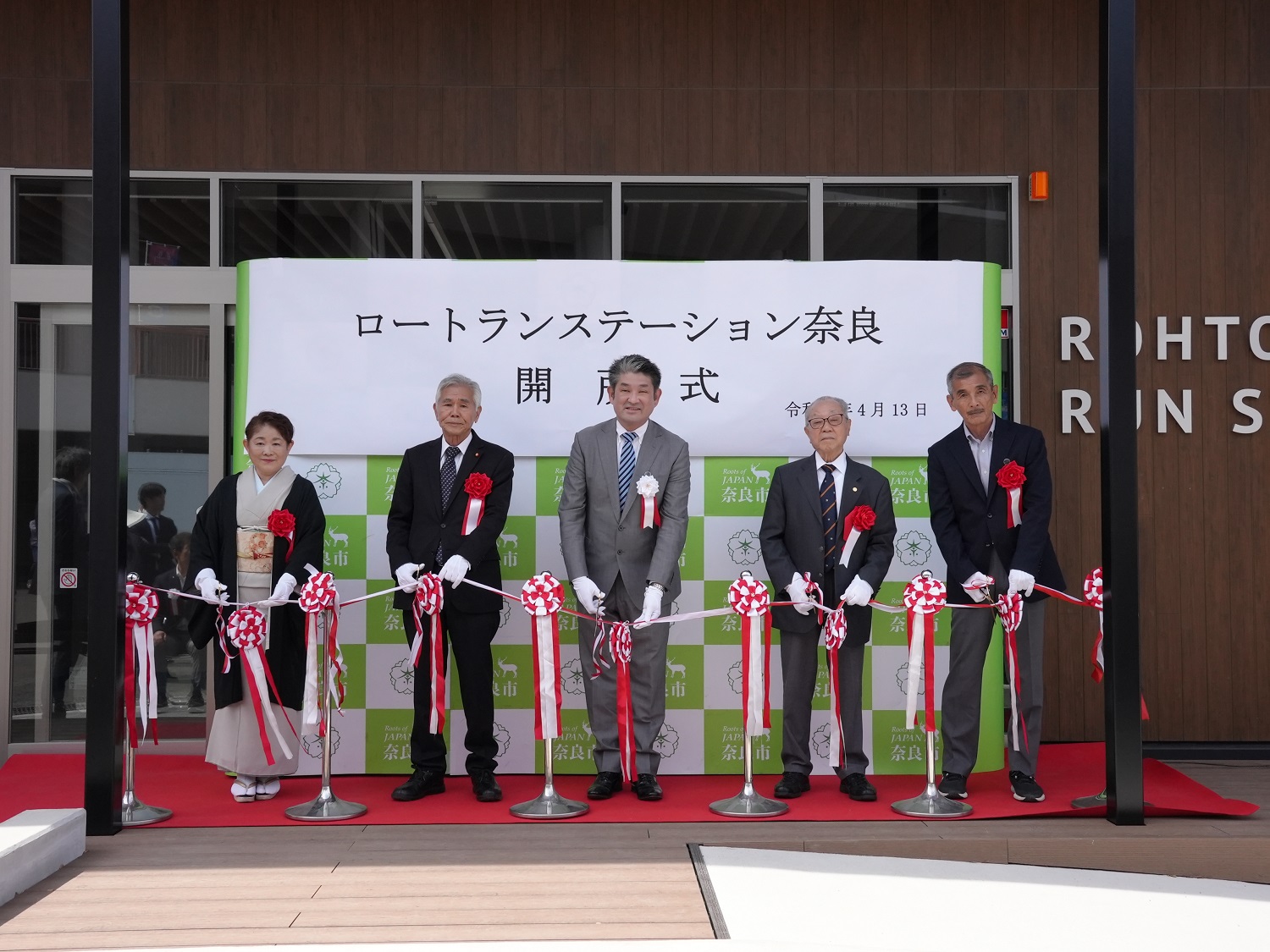 ロートランステーション奈良開所式