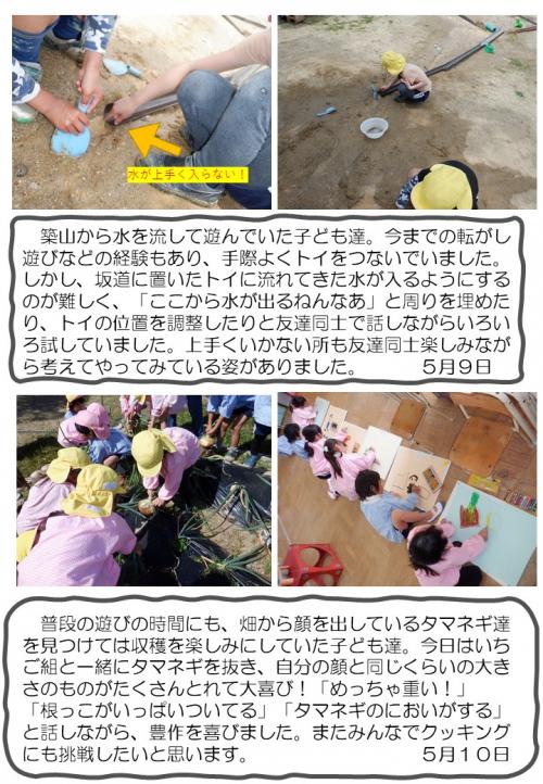 5歳児　遊び