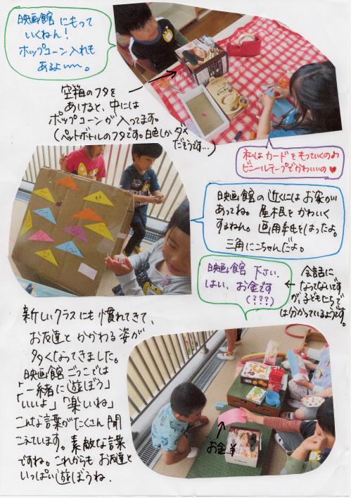 映画館ごっこ2