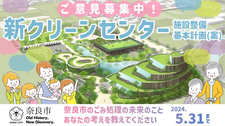 新クリーンセンター施設設備基本計画(案)ご意見募集中