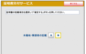 戸籍の附票選択画面