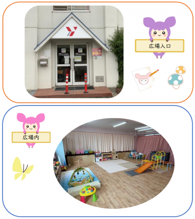 子育て広場エンジェル写真