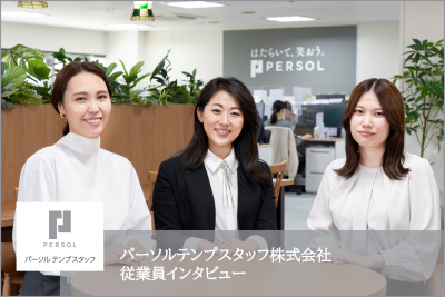 パーソル　従業員の皆さま