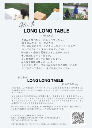 LONG LONG TABLEチラシ裏