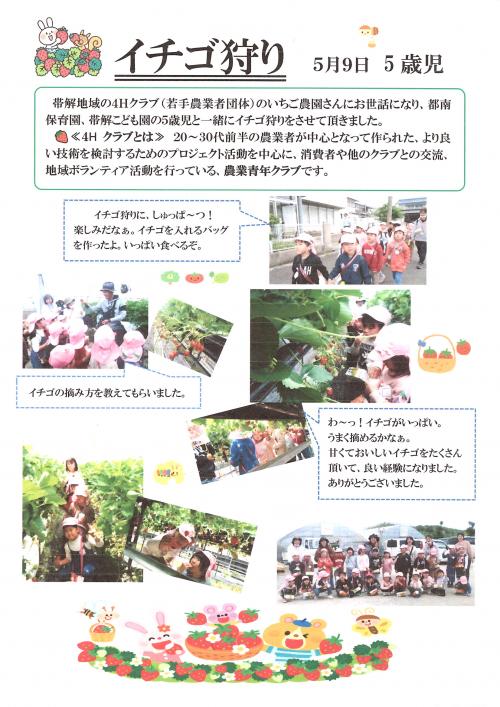 いちご狩り
