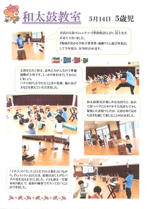 和太鼓教室