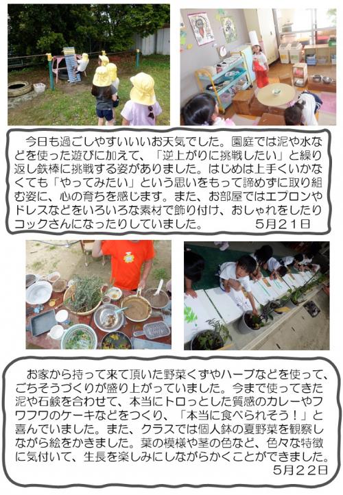 5歳児　遊び