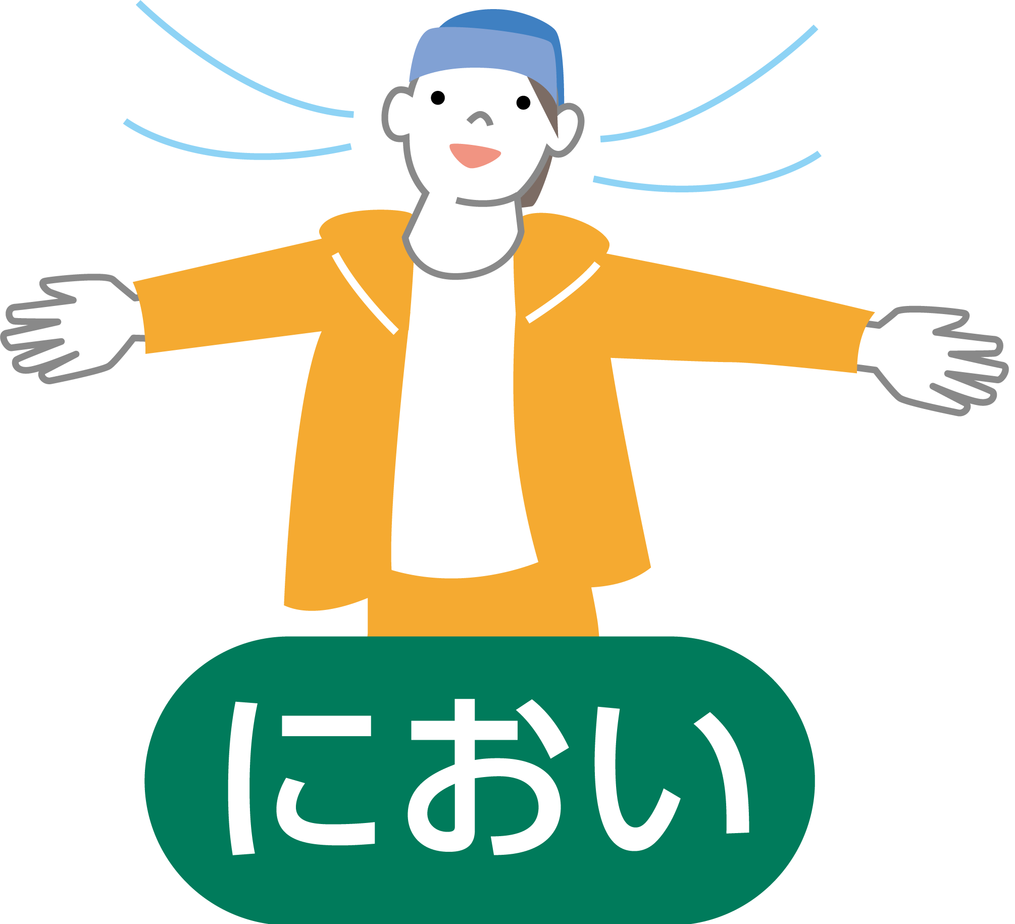 におい