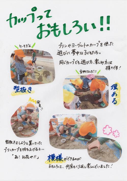 カップっておもしろい！