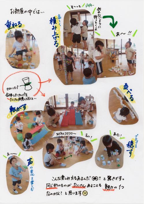 カップっておもしろい！2