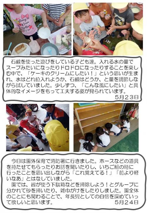 5歳児　遊び