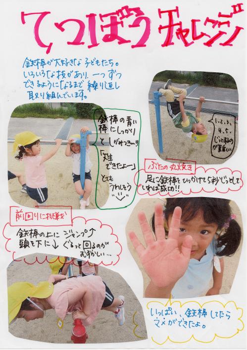 鉄棒1