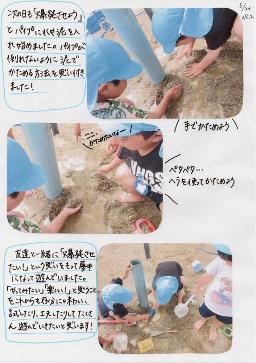 １くみ　ドキュメント2