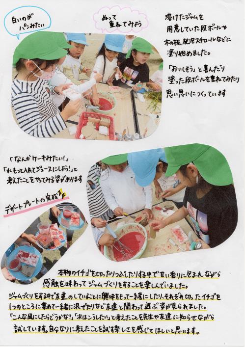 2くみ　ドキュメント４