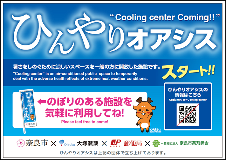 ②ひんやりオアシススタートポスター