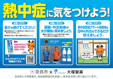 令和6年度の熱中症啓発ポスター 画像