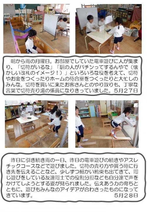 5歳児　遊び