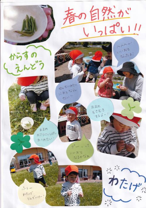 1歳児　5月遊びの様子②