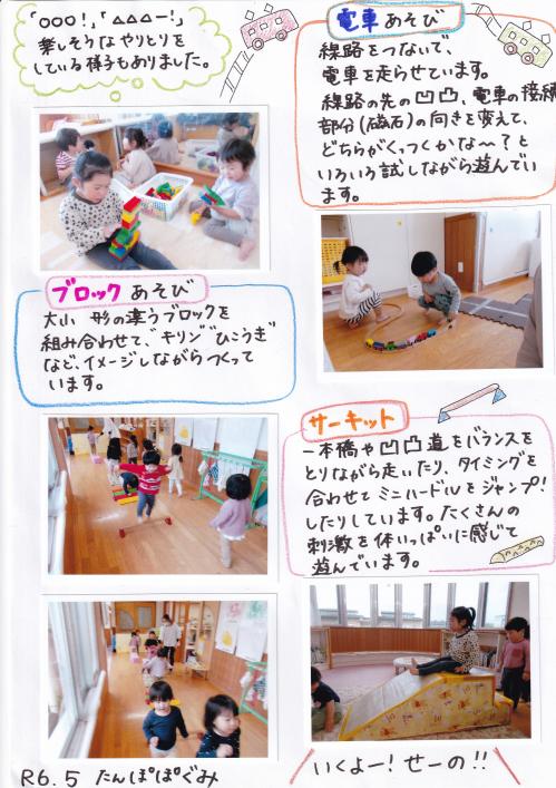 2歳児　5月遊びの様子