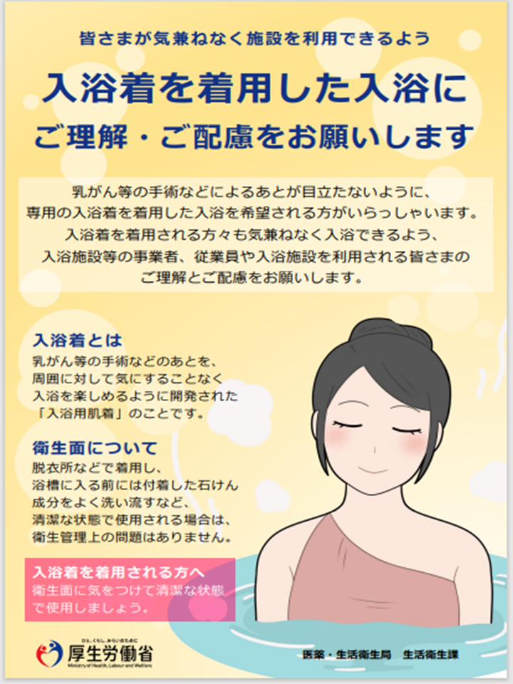 啓発ポスター（厚生労働省）