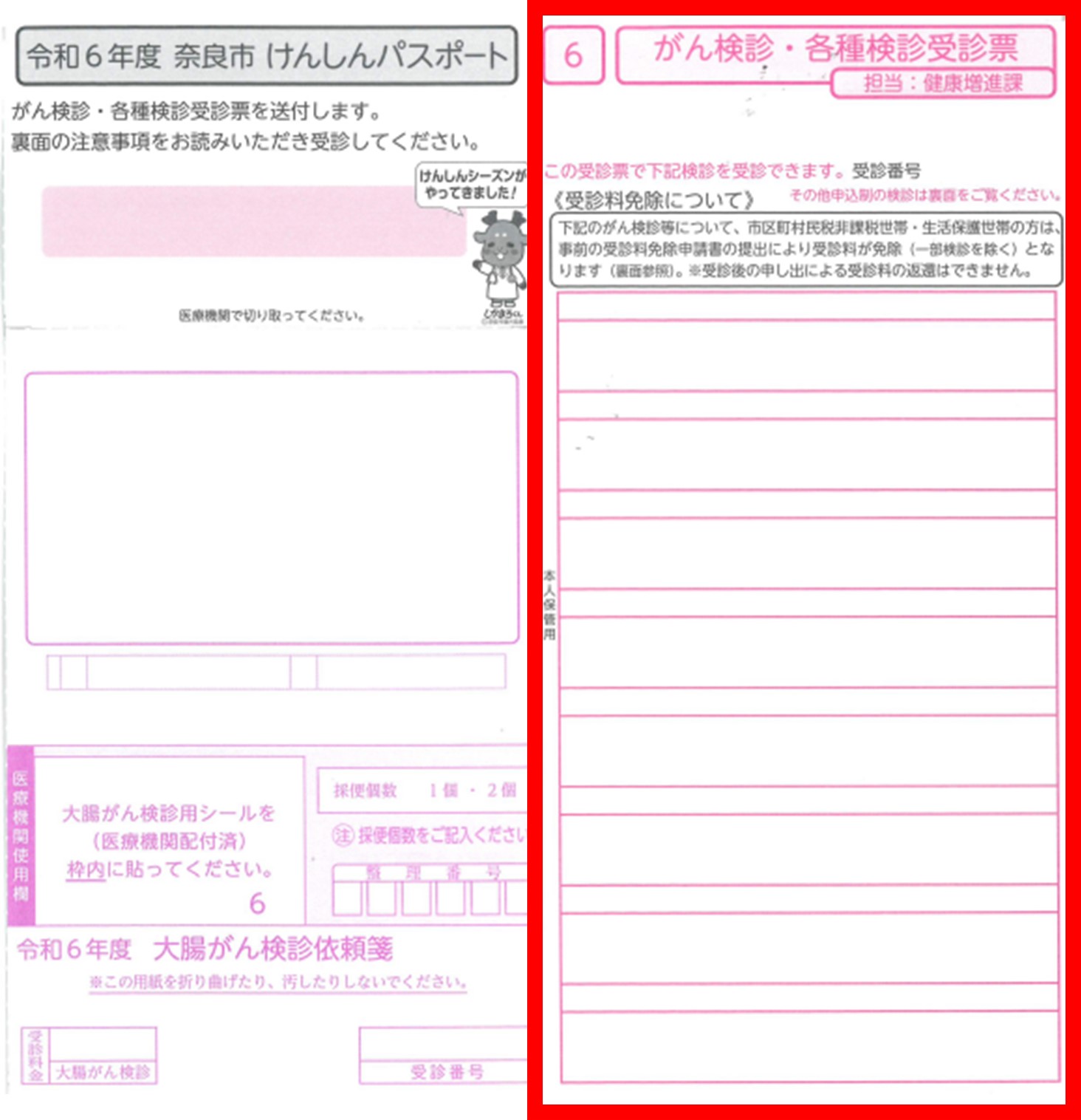 令和6年度けんしんパスポート見本