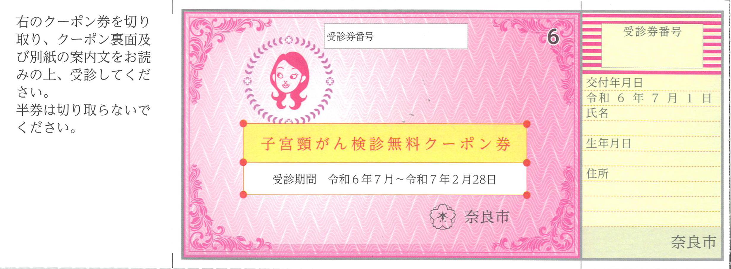 子宮頸がん検診無料クーポン