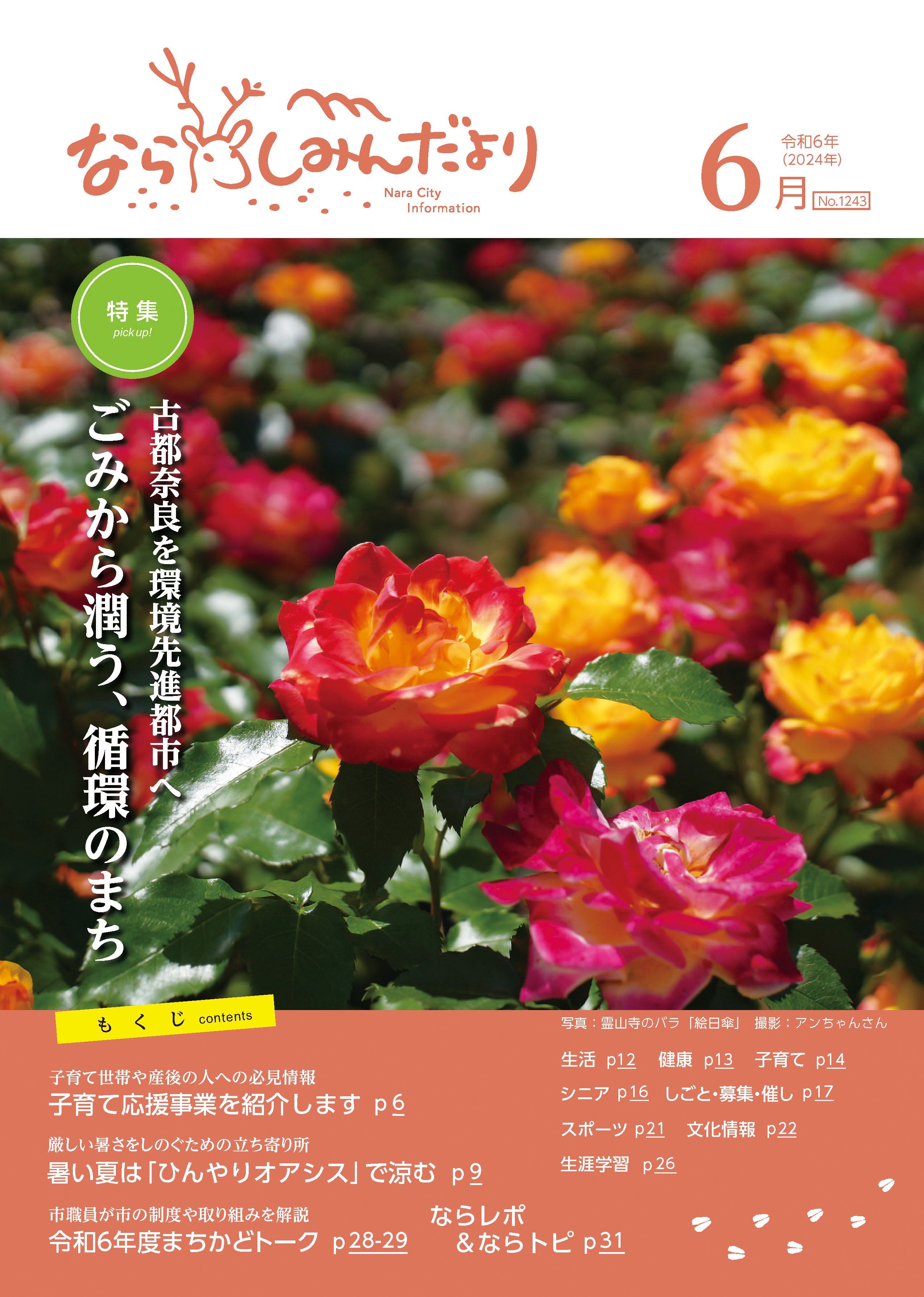 令和6年6月1日号表紙