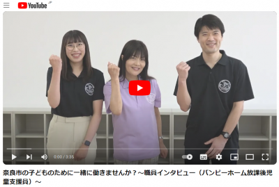 支援員募集動画