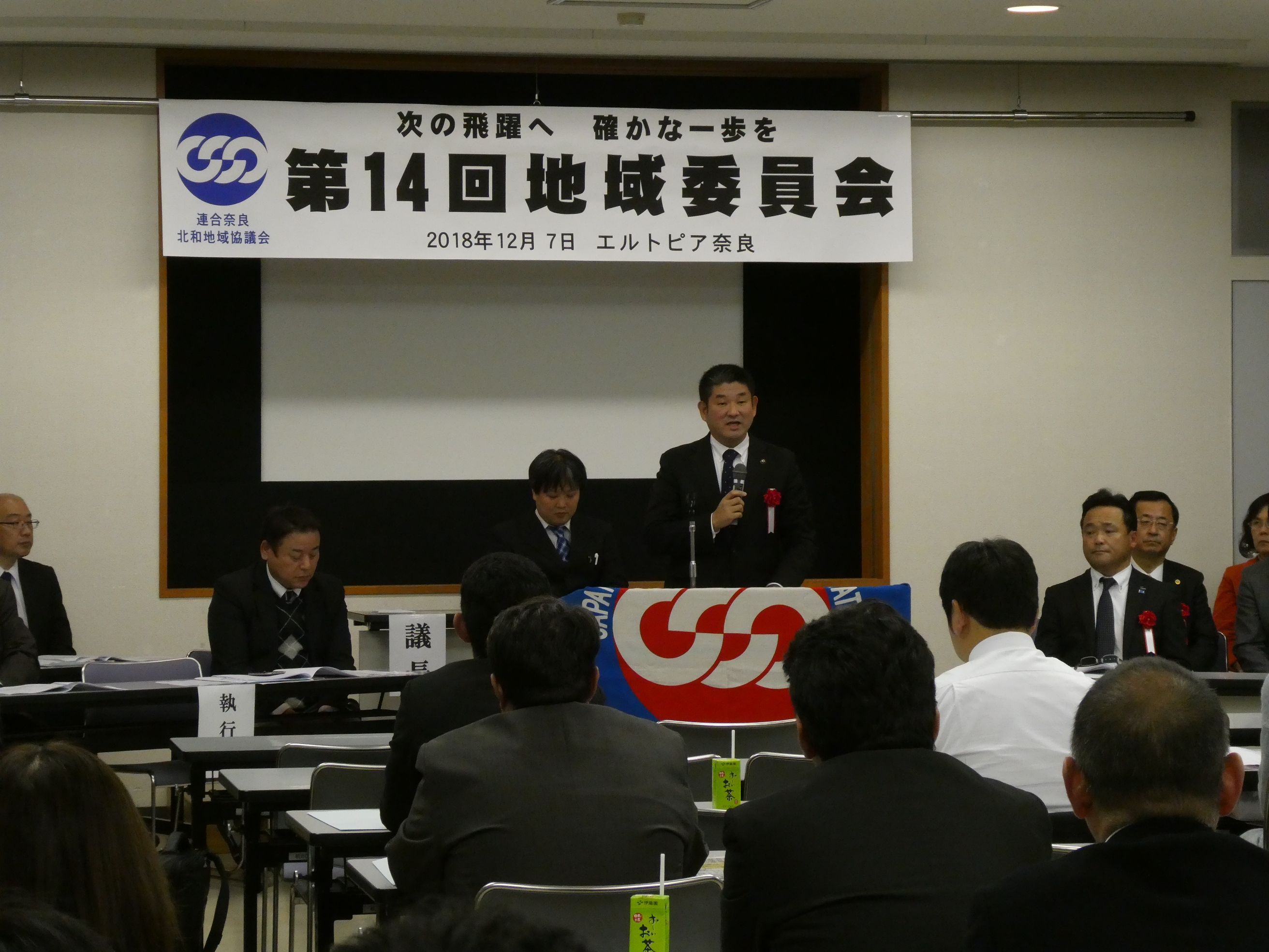 連合奈良北和地域協議会第14回地域委員会の画像