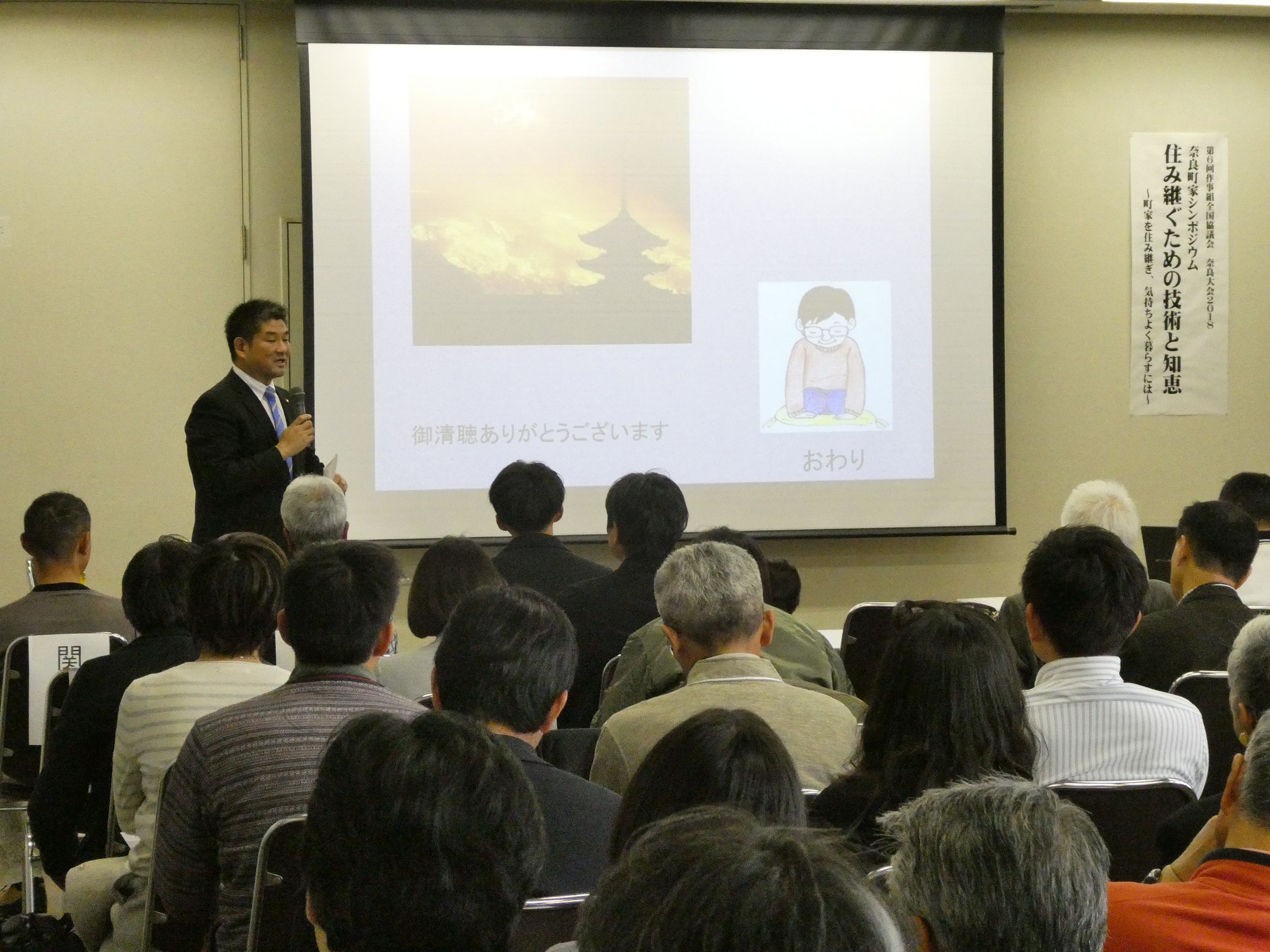 奈良町家シンポジウム「住み継ぐための技術と知恵」 《町家を住み継ぎ、気持ちよく暮らすには》の画像