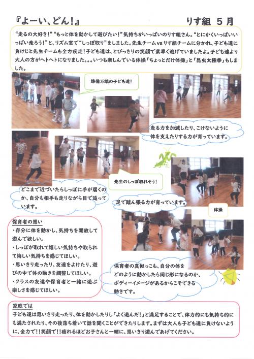 3歳児5月
