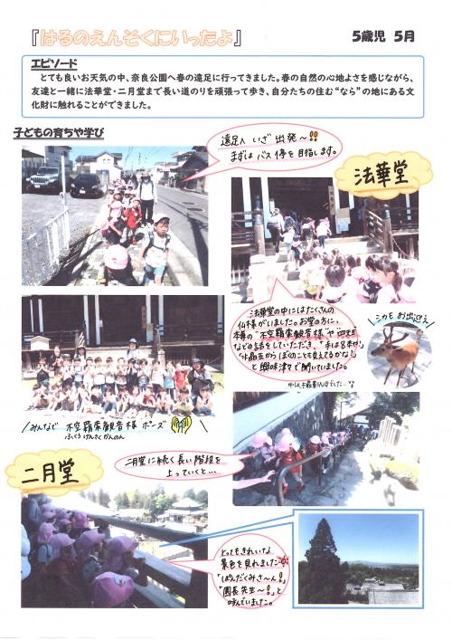 5歳児春の遠足