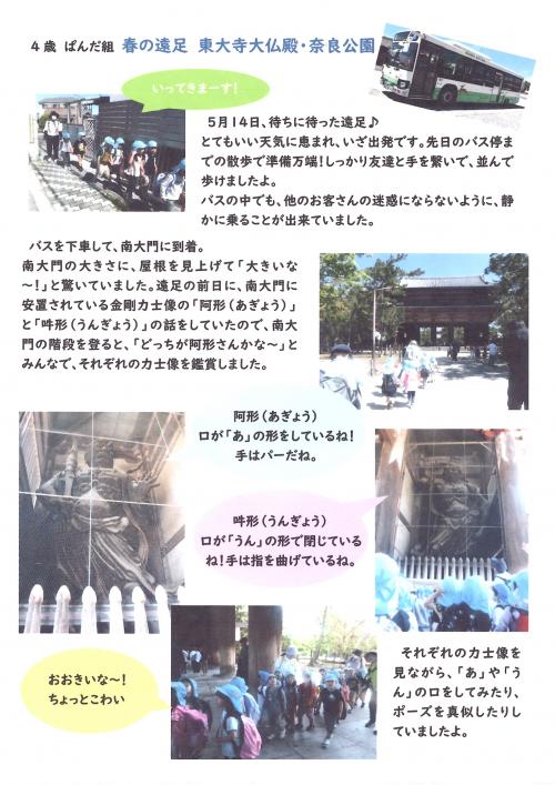 4歳春の遠足