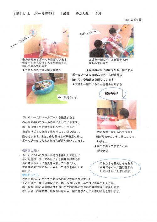 1歳児5月