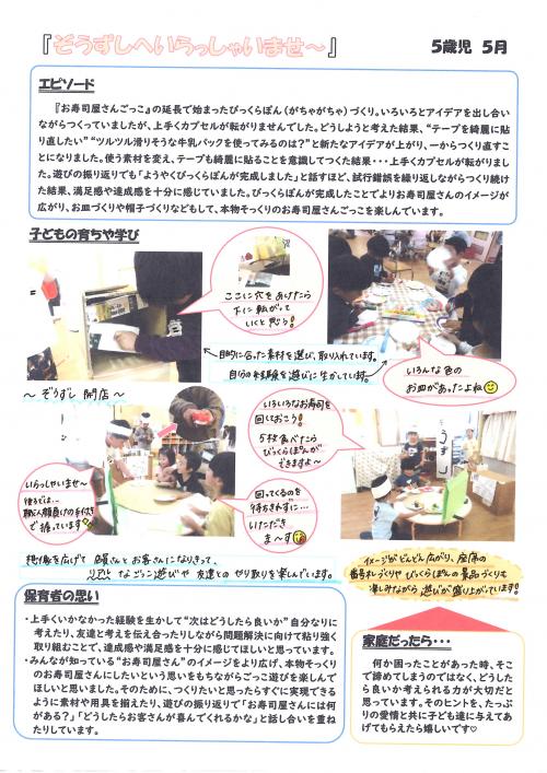 5歳児5月２