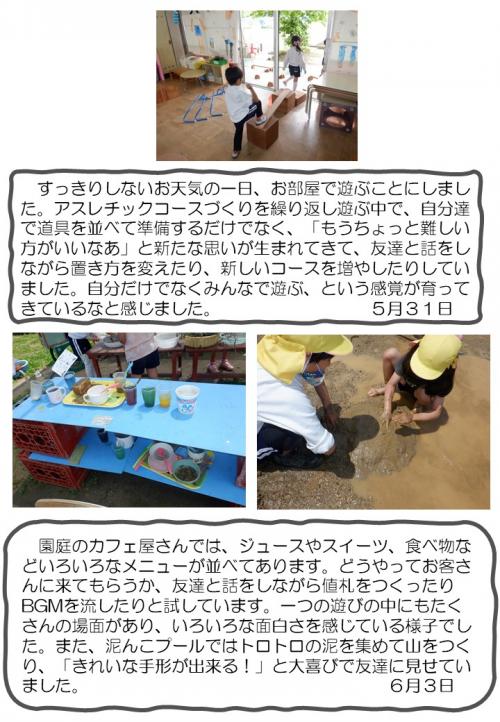 5歳児　遊び