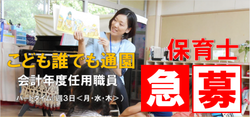 誰でも通園チラシイメージ