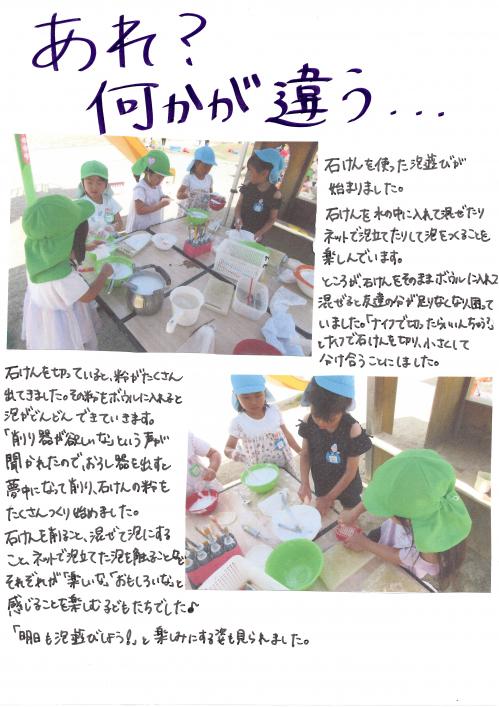 泡遊びを楽しんでいます