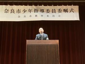 奈良市少年指導協議会会長挨拶の様子