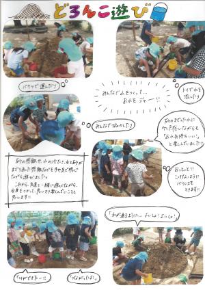 どろんこ遊び