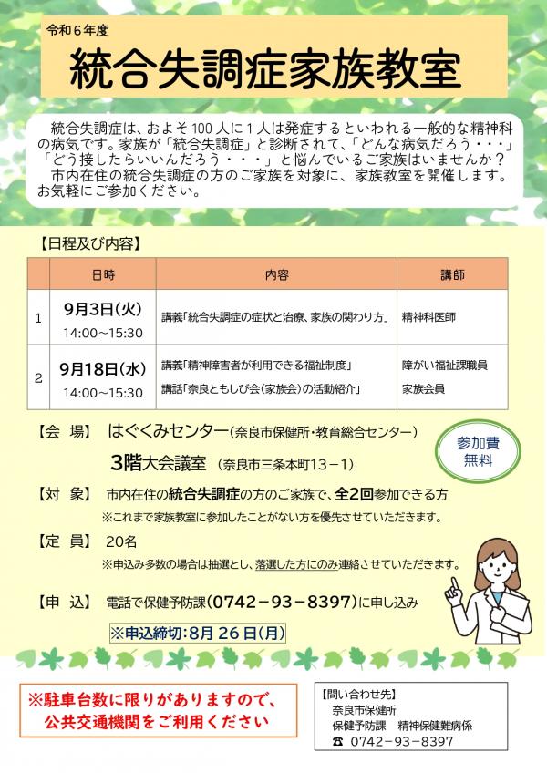 家族教室案内チラシ