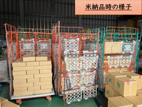 米納品時の様子