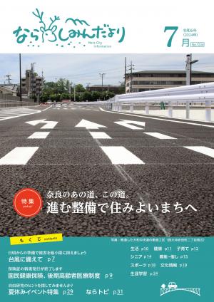 令和6年7月1日号表紙