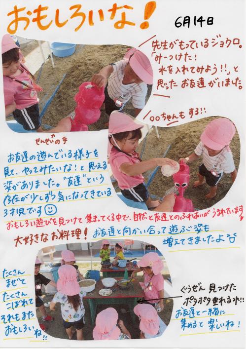 おもしろいな