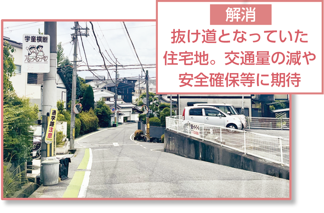敷島工区完成で解消