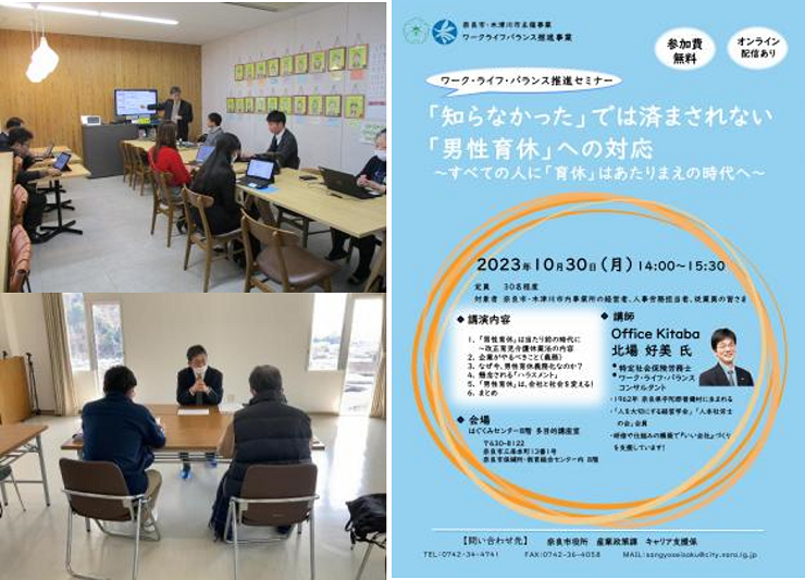 ワークライフバランス推進事業の実施に関する写真