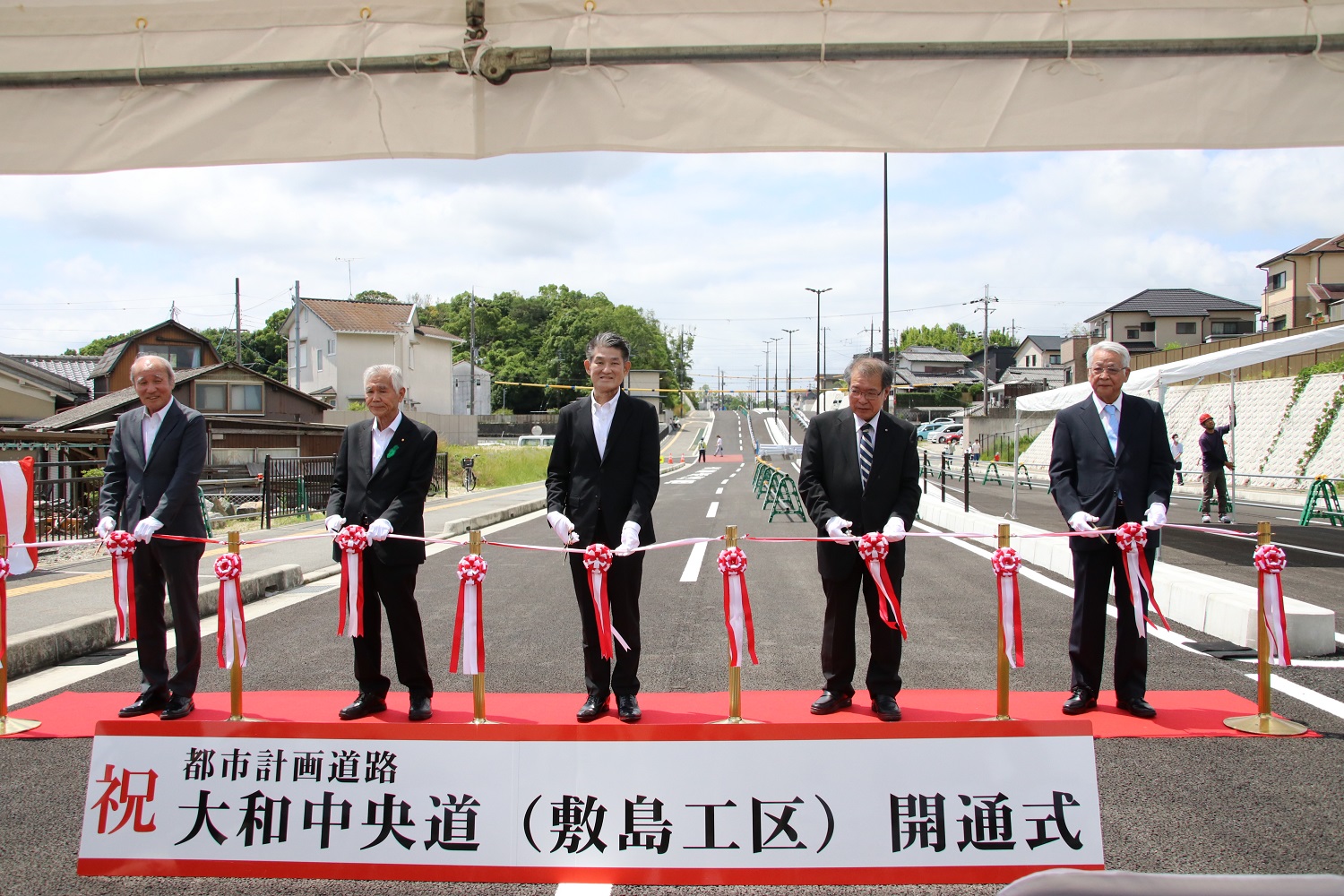 都市計画道路 大和中央道敷島工区 開通式