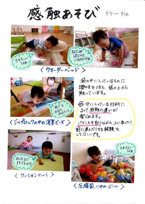 感触遊び