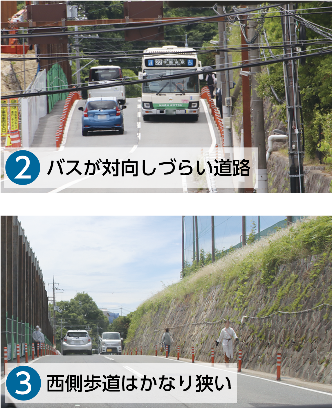 対抗しづらい道路と細い歩道